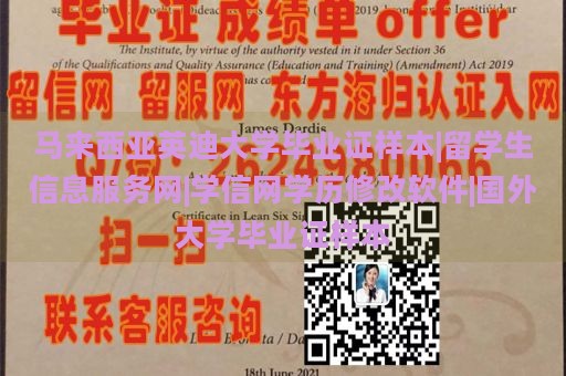 马来西亚英迪大学毕业证样本|留学生信息服务网|学信网学历修改软件|国外大学毕业证样本