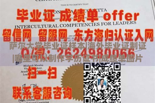 萨尔大学毕业证样本|海外毕业证制证|哪里可以制作学历证书|成绩单图片