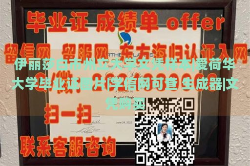 伊丽莎白市州立大学文凭样本|爱荷华大学毕业证图片|学信网可查 生成器|文凭购买