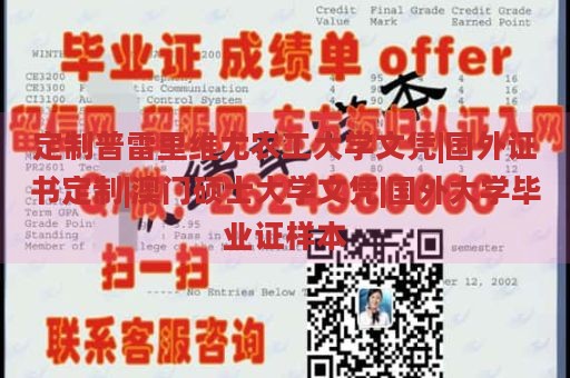 定制普雷里维尤农工大学文凭|国外证书定制|澳门硕士大学文凭|国外大学毕业证样本