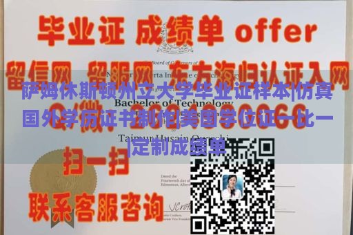 萨姆休斯顿州立大学毕业证样本|仿真国外学历证书制作|美国学位证一比一|定制成绩单