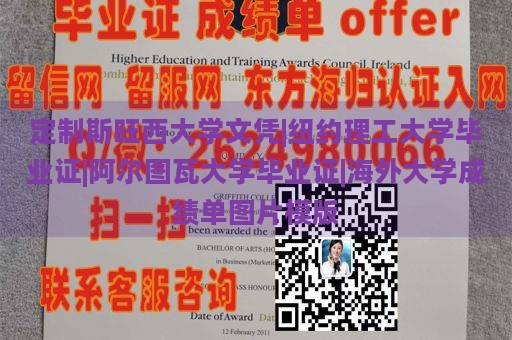 定制斯旺西大学文凭|纽约理工大学毕业证|阿尔图瓦大学毕业证|海外大学成绩单图片模版