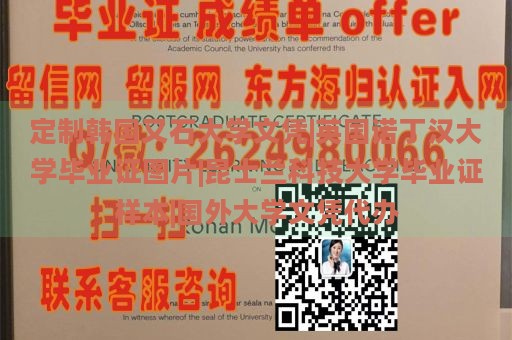 定制韩国又石大学文凭|英国诺丁汉大学毕业证图片|昆士兰科技大学毕业证样本|国外大学文凭代办