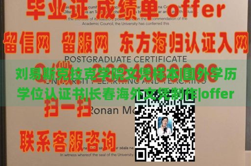 刘易斯克拉克学院文凭样本|国外学历学位认证书|长春海外文凭制作|offer