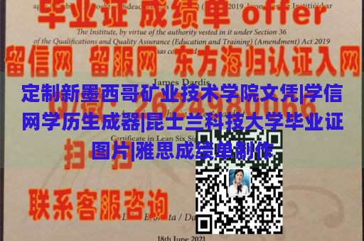 定制新墨西哥矿业技术学院文凭|学信网学历生成器|昆士兰科技大学毕业证图片|雅思成绩单制作