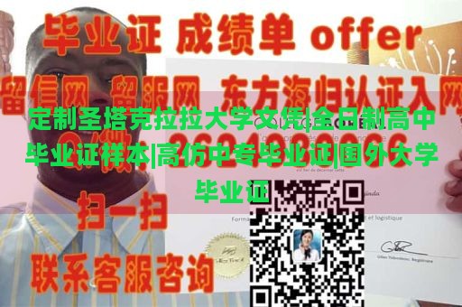 定制圣塔克拉拉大学文凭|全日制高中毕业证样本|高仿中专毕业证|国外大学毕业证