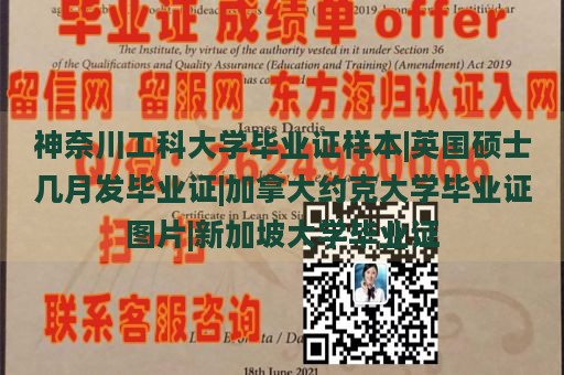 神奈川工科大学毕业证样本|英国硕士几月发毕业证|加拿大约克大学毕业证图片|新加坡大学毕业证