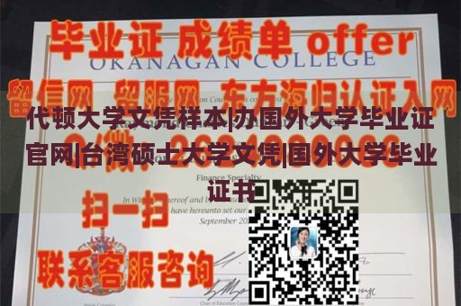 代顿大学文凭样本|办国外大学毕业证官网|台湾硕士大学文凭|国外大学毕业证书