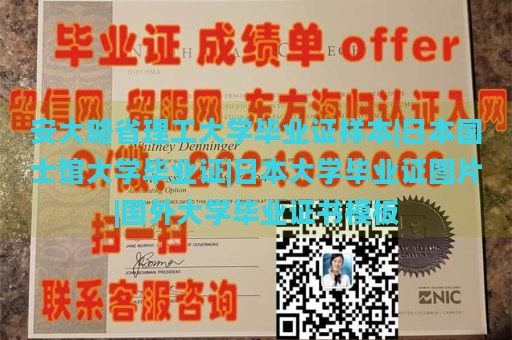 安大略省理工大学毕业证样本|日本国士馆大学毕业证|日本大学毕业证图片|国外大学毕业证书模板