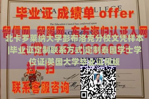 北卡罗莱纳大学彭布洛克分校文凭样本|毕业证定制联系方式|定制泰国学士学位证|英国大学毕业证模版