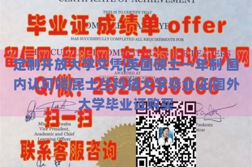 定制开放大学文凭|英国硕士一年制 国内认可吗|昆士兰科技大学毕业证|国外大学毕业证购买