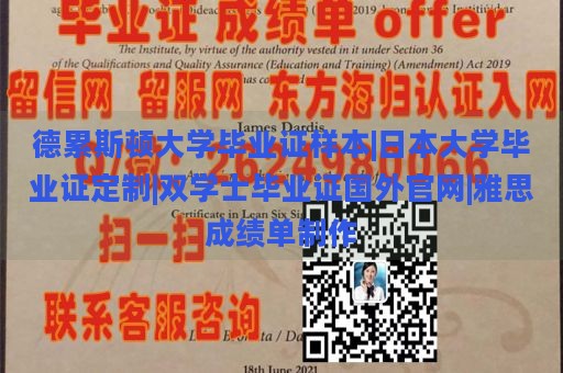 德累斯顿大学毕业证样本|日本大学毕业证定制|双学士毕业证国外官网|雅思成绩单制作