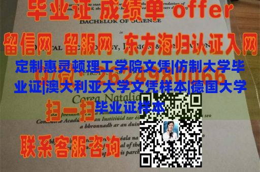 定制惠灵顿理工学院文凭|仿制大学毕业证|澳大利亚大学文凭样本|德国大学毕业证样本