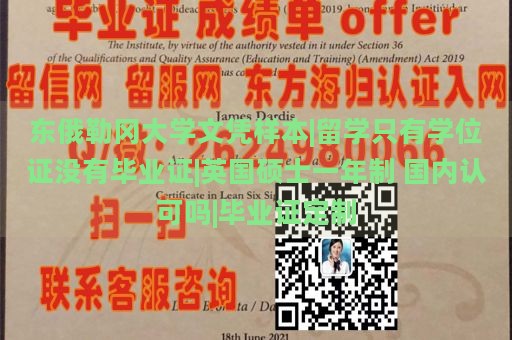 东俄勒冈大学文凭样本|留学只有学位证没有毕业证|英国硕士一年制 国内认可吗|毕业证定制