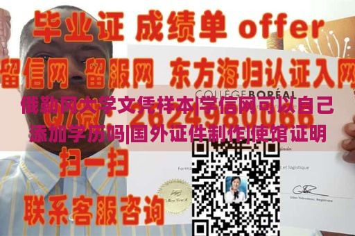 俄勒冈大学文凭样本|学信网可以自己添加学历吗|国外证件制作|使馆证明