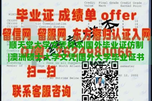 顺天堂大学文凭样本|国外毕业证仿制|澳洲硕士大学文凭|国外大学毕业证书