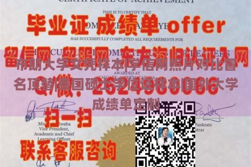 布朗大学文凭样本|学信网照片对比冒名顶替|泰国硕士学位证样本|国外大学成绩单定制