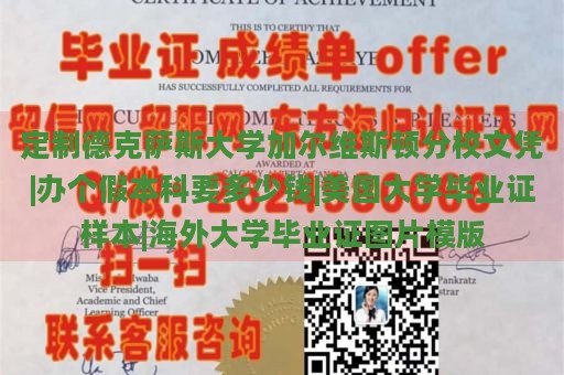 定制德克萨斯大学加尔维斯顿分校文凭|办个假本科要多少钱|美国大学毕业证样本|海外大学毕业证图片模版