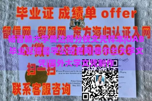 杨百翰大学爱达荷分校文凭样本|UAB毕业证博留学公司官网|爱尔兰大学文凭|国外大学文凭制作