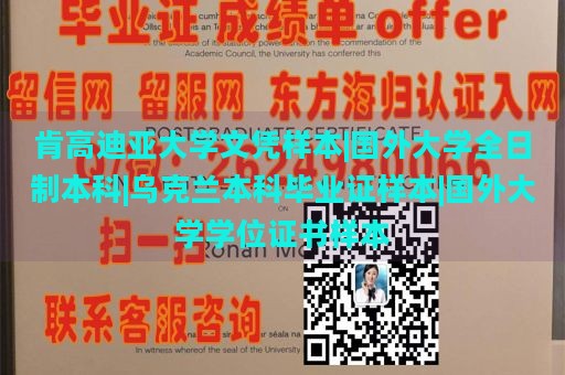 肯高迪亚大学文凭样本|国外大学全日制本科|乌克兰本科毕业证样本|国外大学学位证书样本