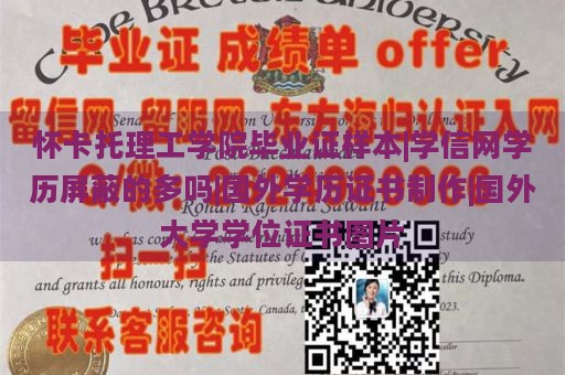 怀卡托理工学院毕业证样本|学信网学历屏蔽的多吗|国外学历证书制作|国外大学学位证书图片