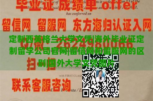 定制西英格兰大学文凭|海外毕业证定制留学公司官网|留信网和留服网的区别|国外大学文凭图片