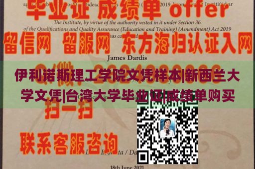 伊利诺斯理工学院文凭样本|新西兰大学文凭|台湾大学毕业证|成绩单购买