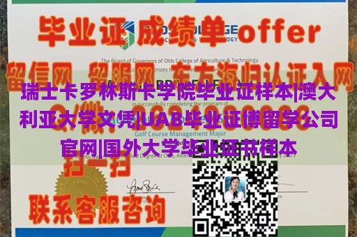 瑞士卡罗林斯卡学院毕业证样本|澳大利亚大学文凭|UAB毕业证博留学公司官网|国外大学毕业证书样本