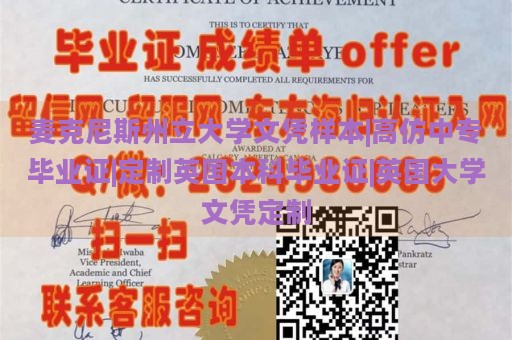 麦克尼斯州立大学文凭样本|高仿中专毕业证|定制英国本科毕业证|英国大学文凭定制