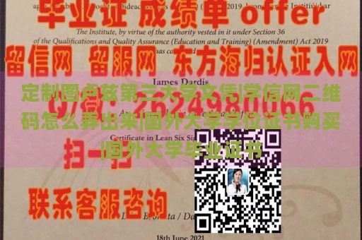 定制图卢兹第三大学文凭|学信网二维码怎么弄出来|国外大学学位证书购买|国外大学毕业证书