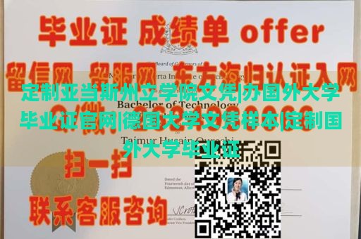 定制亚当斯州立学院文凭|办国外大学毕业证官网|德国大学文凭样本|定制国外大学毕业证