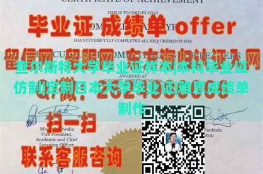 查尔斯特大学毕业证样本|本科毕业证仿制|定制日本大学毕业证|雅思成绩单制作