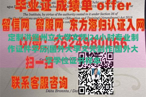 定制洪堡州立大学文凭|24小时专业制作证件学历|国外大学文凭制作|国外大学学位证书样本