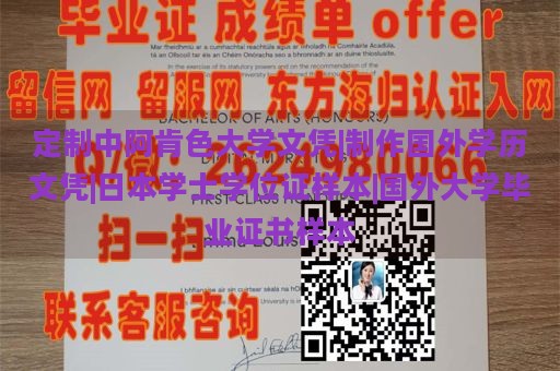 定制中阿肯色大学文凭|制作国外学历文凭|日本学士学位证样本|国外大学毕业证书样本