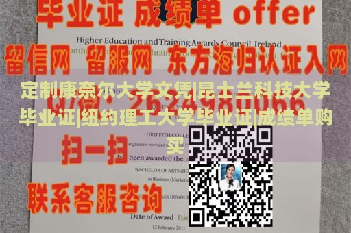 定制康奈尔大学文凭|昆士兰科技大学毕业证|纽约理工大学毕业证|成绩单购买