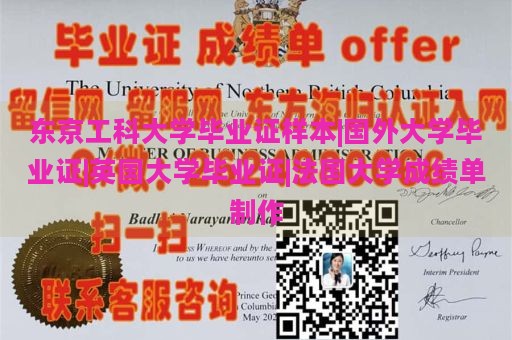 东京工科大学毕业证样本|国外大学毕业证|英国大学毕业证|法国大学成绩单制作