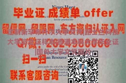 定制新罕布什尔大学文凭样本，昆士兰科技大学毕业证展示，香港本科大学毕业证样本，国外大学文凭图片