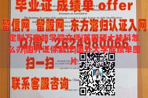 定制万宝路学院文凭|英国硕士挂科怎么办|国外证件制作|国外大学成绩单图片