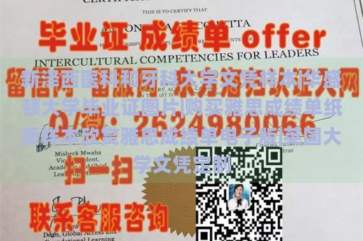 新泽西医科和牙科大学文凭样本|华盛顿大学毕业证图片|购买雅思成绩单纸质样本欣赏雅思成绩单电子版|英国大学文凭定制