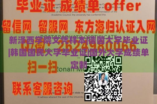 新泽西学院文凭样本|德国大学毕业证|韩国国民大学毕业证|国外大学成绩单定制