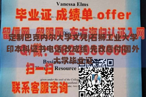 定制巴克内尔大学文凭|石狮工业大学印本科证书电话|改成绩 先改后付|国外大学毕业证