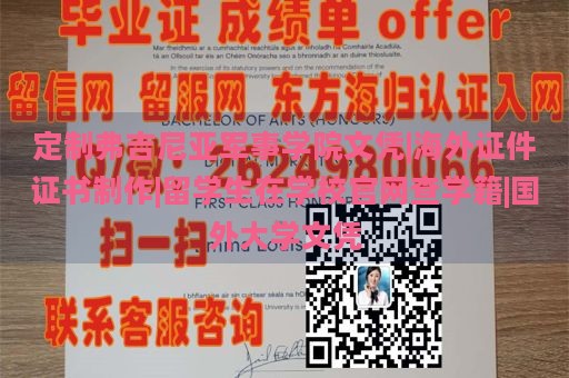 定制弗吉尼亚军事学院文凭|海外证件证书制作|留学生在学校官网查学籍|国外大学文凭