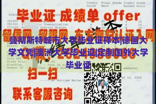 曼彻斯特城市大学毕业证样本|德国大学文凭|澳洲大学毕业证|定制国外大学毕业证