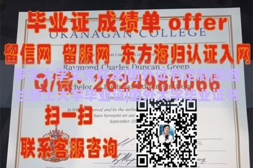 罗文大学文凭样本|国外证书定制|新西兰硕士大学毕业证|国外大学毕业证书