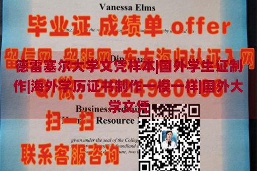 德雷塞尔大学文凭样本|国外学生证制作|海外学历证书制作一模一样|国外大学文凭