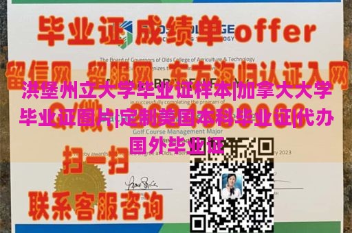 洪堡州立大学毕业证样本|加拿大大学毕业证图片|定制美国本科毕业证|代办国外毕业证