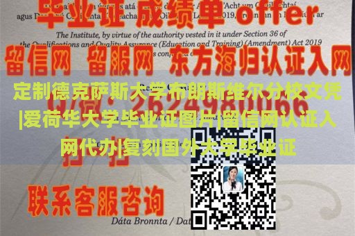 定制德克萨斯大学布朗斯维尔分校文凭|爱荷华大学毕业证图片|留信网认证入网代办|复刻国外大学毕业证