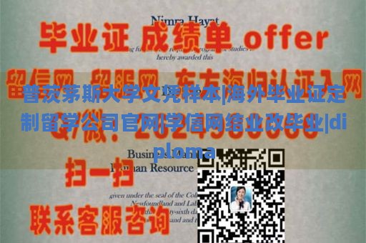 普茨茅斯大学文凭样本|海外毕业证定制留学公司官网|学信网结业改毕业|diploma