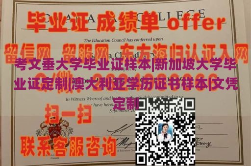 考文垂大学毕业证样本|新加坡大学毕业证定制|澳大利亚学历证书样本|文凭定制