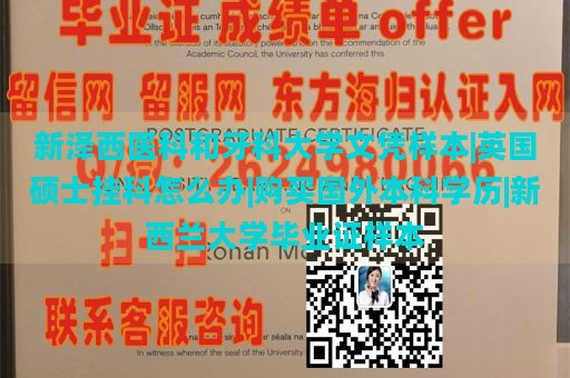 新泽西医科和牙科大学文凭样本|英国硕士挂科怎么办|购买国外本科学历|新西兰大学毕业证样本